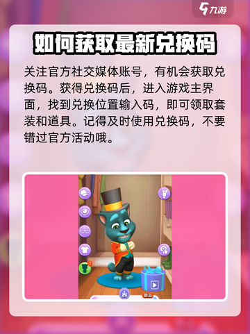 我的汤姆猫2服装获取攻略，快速拥有✨截图3