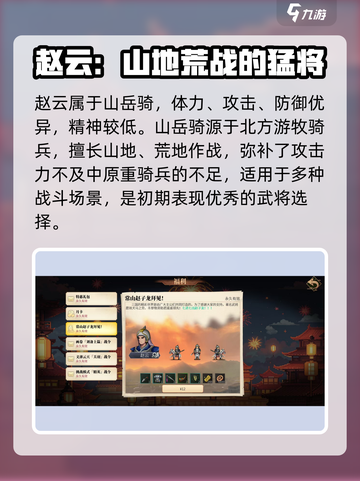 建安外史赵云怎么样介绍截图2