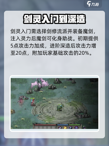 鬼谷八荒剑灵入门攻略介绍截图2