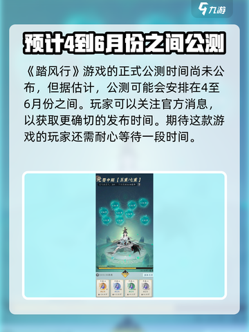 踏风行公测时间是什么时候介绍截图2