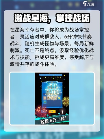星海幸存者好玩吗介绍截图3