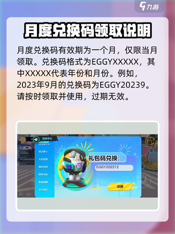 蛋仔派对兑换码有哪些介绍截图3