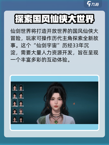 仙剑世界哪种类型游戏介绍截图3