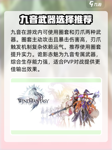 风色幻想命运传说九音武器刻纹推荐介绍截图2