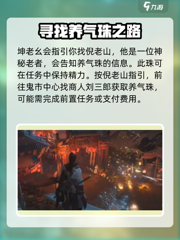 燕云十六声夜梦僧任务怎么过介绍截图3
