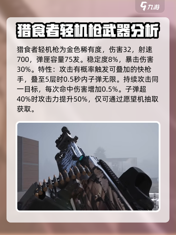 七日世界🔥T0武器大揭秘！玩家必看💎截图4