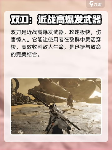 燕云十六声双刀攻略打法是什么介绍截图2