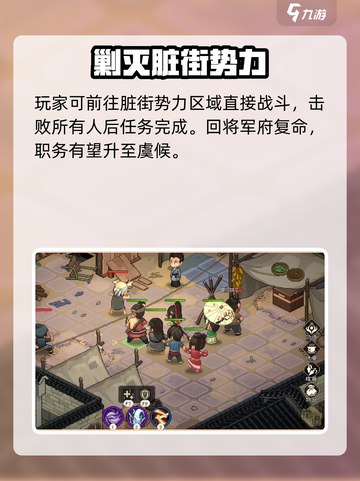 《大侠立志传》将军府剿灭脏街任务🔥超详细攻略来啦！截图3
