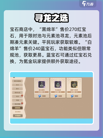 🔥《驯龙高手旅程》兑换商店必换清单💥截图3