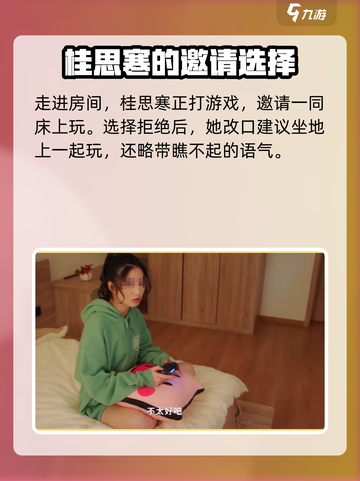 【都要小孩子才做选择？桂思寒桃园结义结局达成攻略✨】游戏名：#桂思寒奇缘#截图2