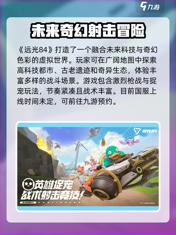 远光84国服时间介绍介绍截图2