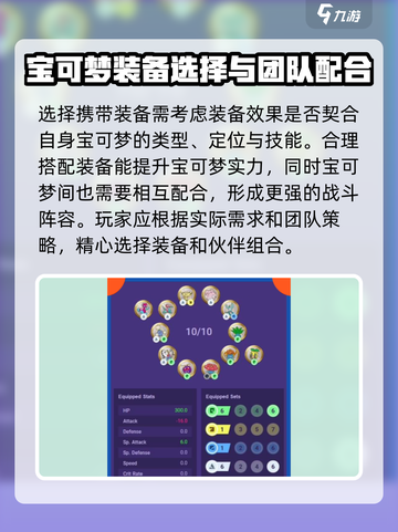 宝可梦大集结装备有哪些介绍截图3