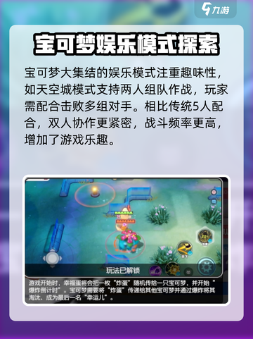 宝可梦大集结娱乐模式怎么玩介绍截图2