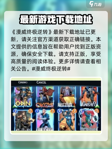 漫威终极逆转怎么玩介绍截图2