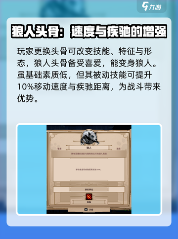 小骨英雄杀手狼人形态介绍介绍截图2