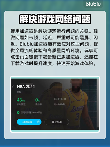 NBA2K22卡顿🔥端游加速器推荐🎉截图3
