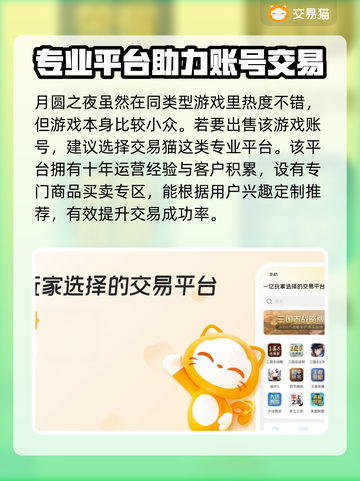 月圆之夜🔥九游账号交易秘籍💡截图3
