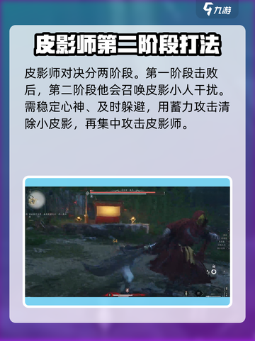 燕云十六声皮影师位置在哪里介绍截图5