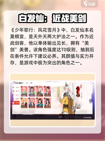 少年歌行风花雪月白发仙怎么样介绍截图2