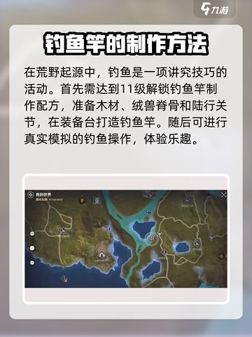 荒野起源钓鱼怎么玩介绍截图2