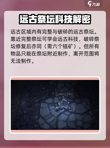 饥荒新家园💥远古科技解锁攻略💡截图4