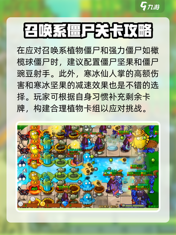 植物大战僵尸杂交版召唤僵尸怎么打介绍截图4