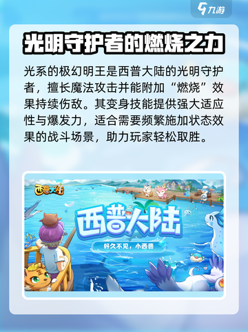 西普大陆手游宠物推荐介绍截图6