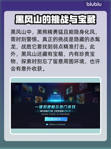 黑神话悟空🔥黑风山隐藏彩蛋全揭秘！截图3