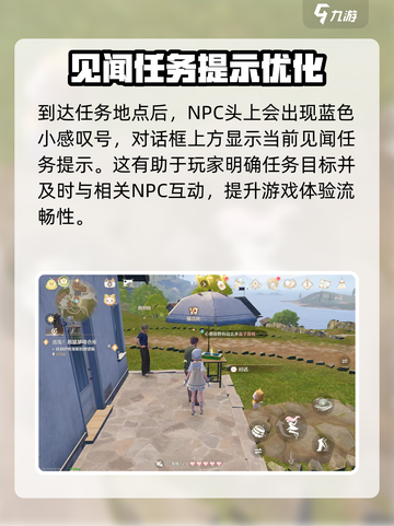 无限暖暖见闻攻略介绍截图4