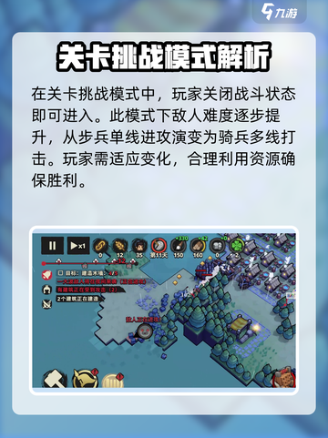 墨守孤城🔥超全玩法攻略，助你轻松制胜！截图3