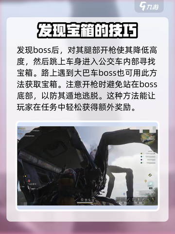 七日世界手游大巴车boss怎么打介绍截图3