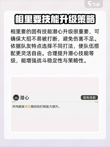 鸣潮🔥相里要定位技能全面解析！💥截图4