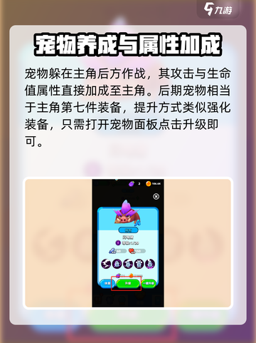 砰砰法师宠物属性怎么提升介绍截图2
