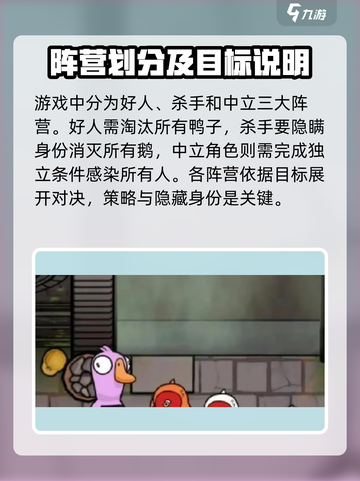 鹅鸭杀手游核心玩法是什么介绍截图2