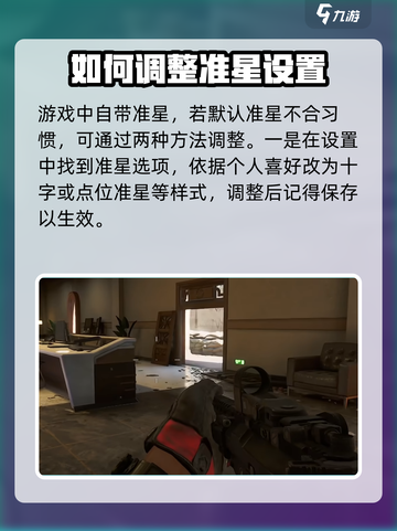 三角洲行动🔥准星设置全攻略，吃鸡必备！截图2