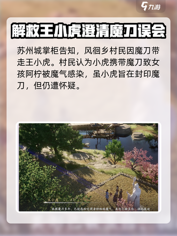 仙剑世界王小虎支线剧情是什么介绍截图2
