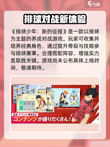 《排球少年手游》定档！热血上线📅🔥截图2