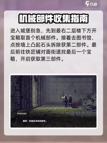 尼尔机械纪元王国宝藏怎么完成介绍截图3