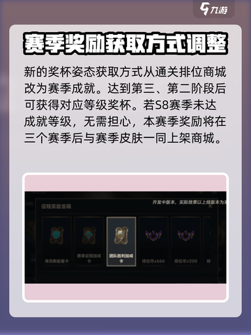 英雄联盟手游s8赛季什么时候开始介绍截图4