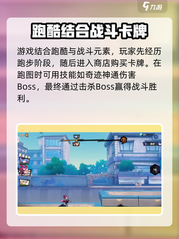 超时空跑跑攻略介绍截图2