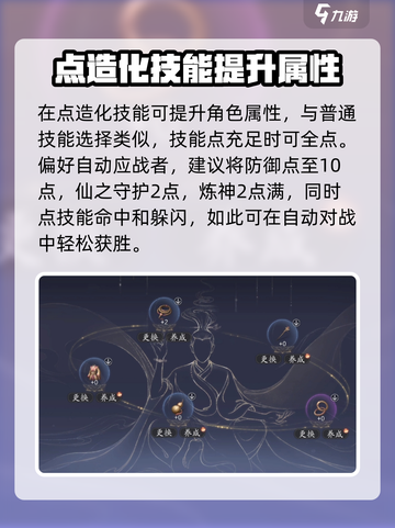 诛仙2手游飞升技能选择哪些介绍截图3