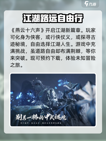 燕云十六声pc和手机互通吗介绍截图2