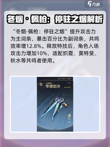 鸣潮⭐五星武器自选攻略！必看推荐清单🔥截图4