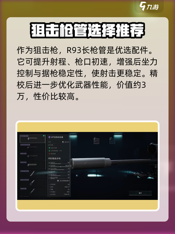 三角洲行动|R93狙击步枪🔥配件改装终极推荐！截图2
