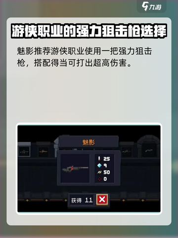 元气骑士前传🔥游侠武器装备推荐来啦！截图2