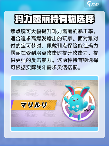 宝可梦大集结🔥玛力露丽最强持有物推荐！截图3