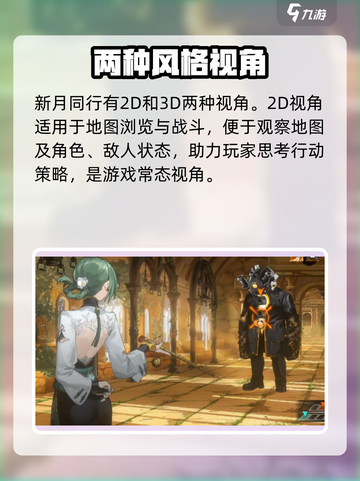 新月同行🔥视角切换技巧大公开！游戏技巧✨截图2