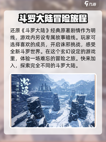 斗罗大陆诛邪传说配置要求介绍截图4