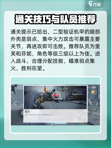 尘白禁区🔥惊蛰关卡通关秘籍，稳过不求人！💥截图3