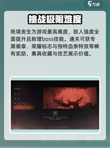 燕云十六声📖不同难度收益大揭秘🔥截图4
